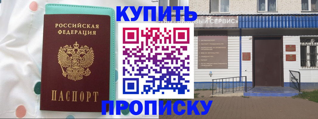 прописка в Чебаркуле