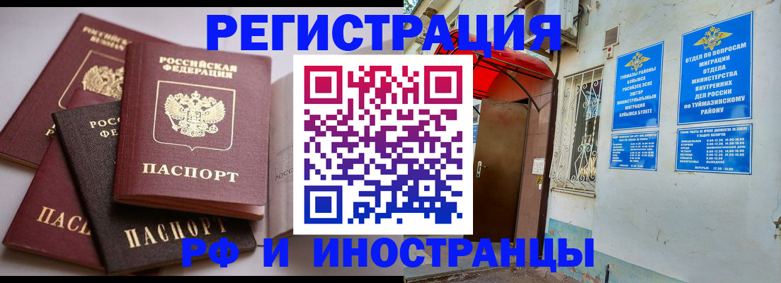 прописка для школы в Чебаркуле