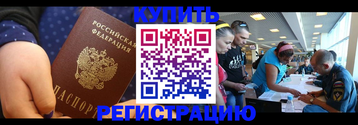 временная регистрация для всех в Чебаркуле